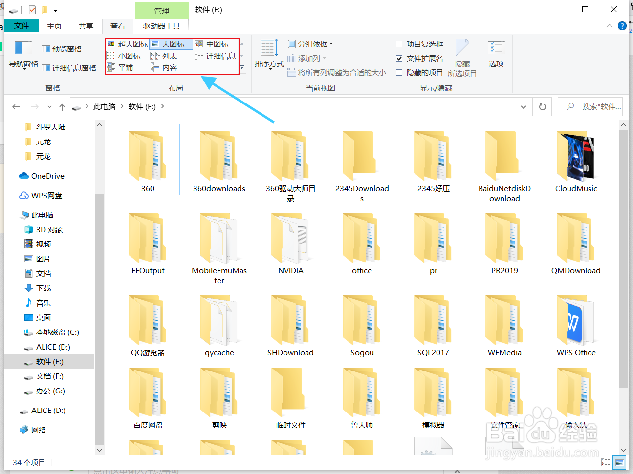 电脑文件夹里面查看内容改成超大图标