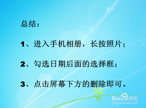 华为手机怎么批量删除照片