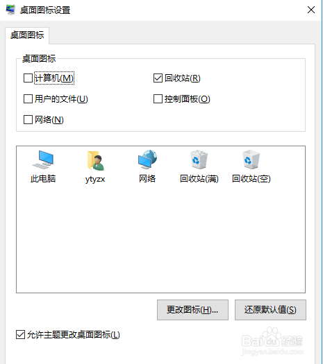 Windows 10(WIN10)桌面怎么显示电脑等图标