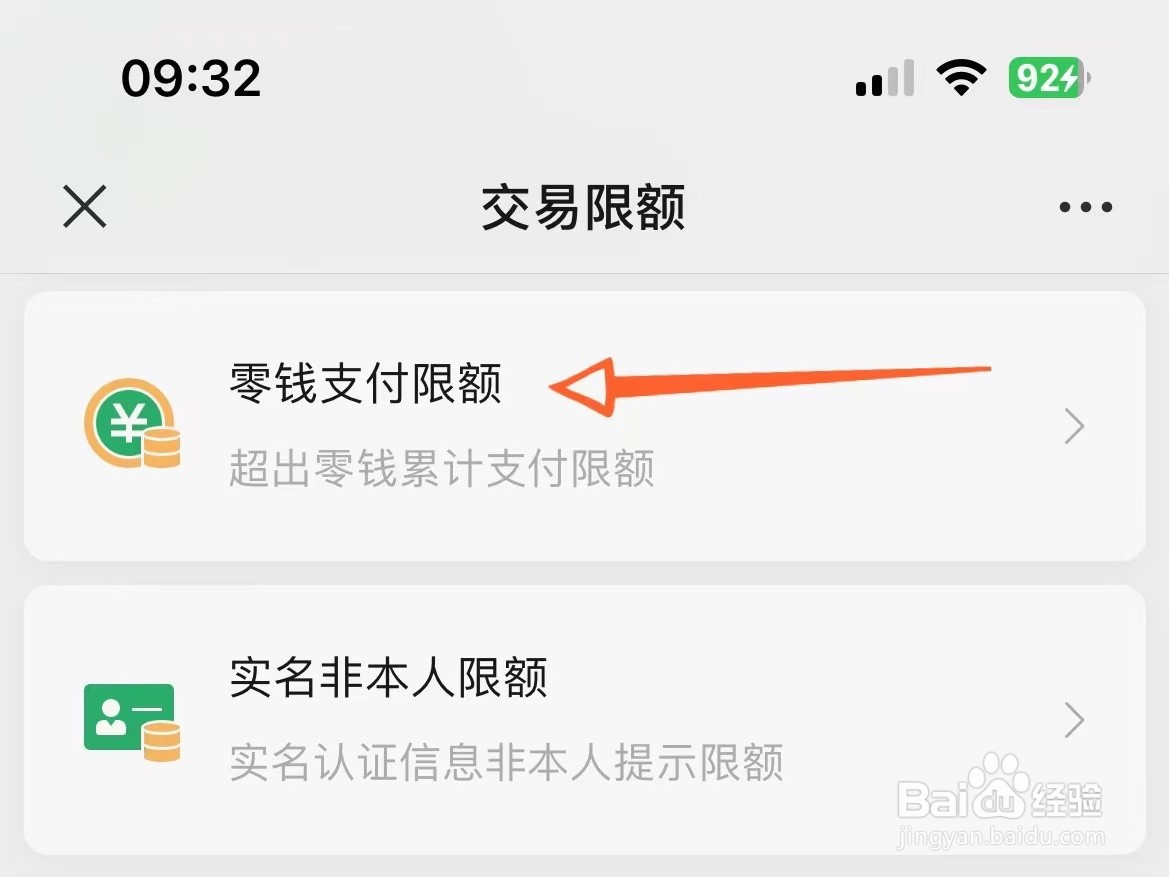 微信有限额吗？
