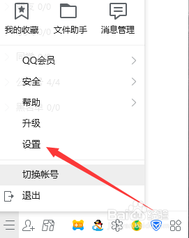 win10如何设置QQ主面板总在其他窗口前