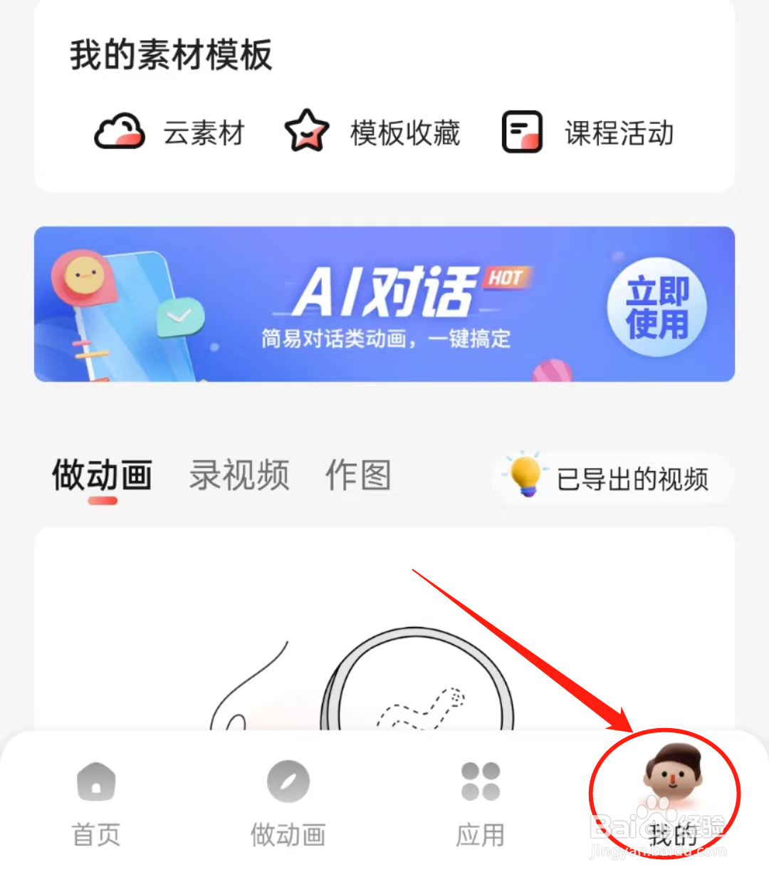 怎么在来画APP里查看隐私设置