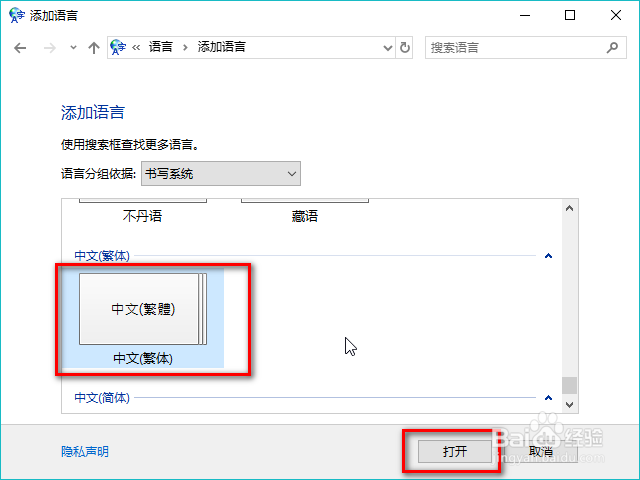 windows10怎么添加语言