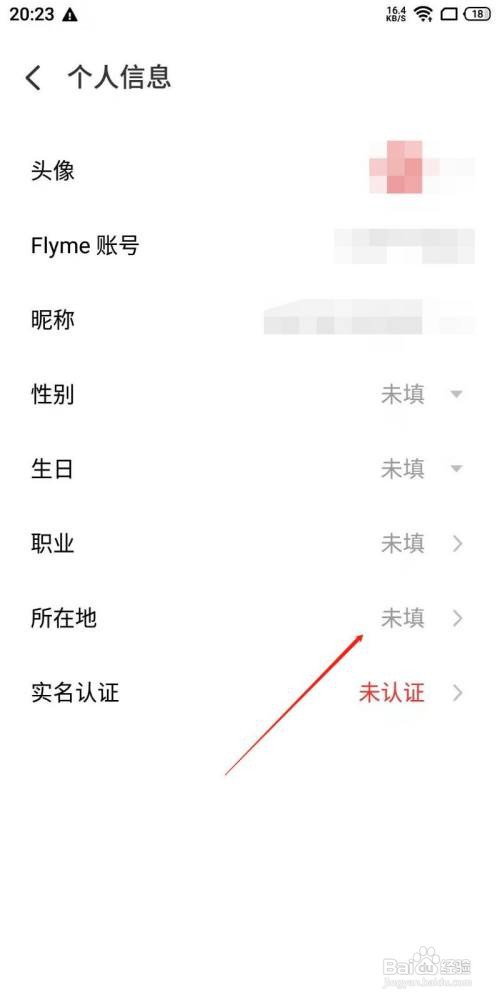 魅族账号怎么设置所在地