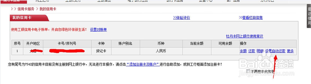 工行信用卡自动还款