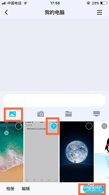 苹果手机照片怎么传到电脑