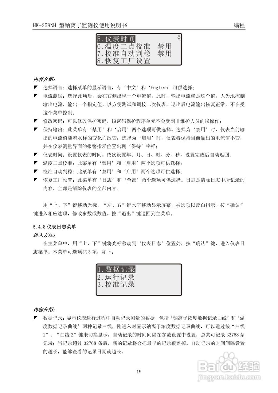 HK-358NH型钠离子监测仪使用说明书v3:[3]