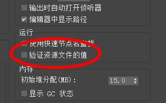 3DS MAX如何设置运行和内存首选项