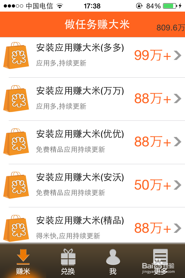 智能手机赚钱：[1]米赚如何赚大米攻略
