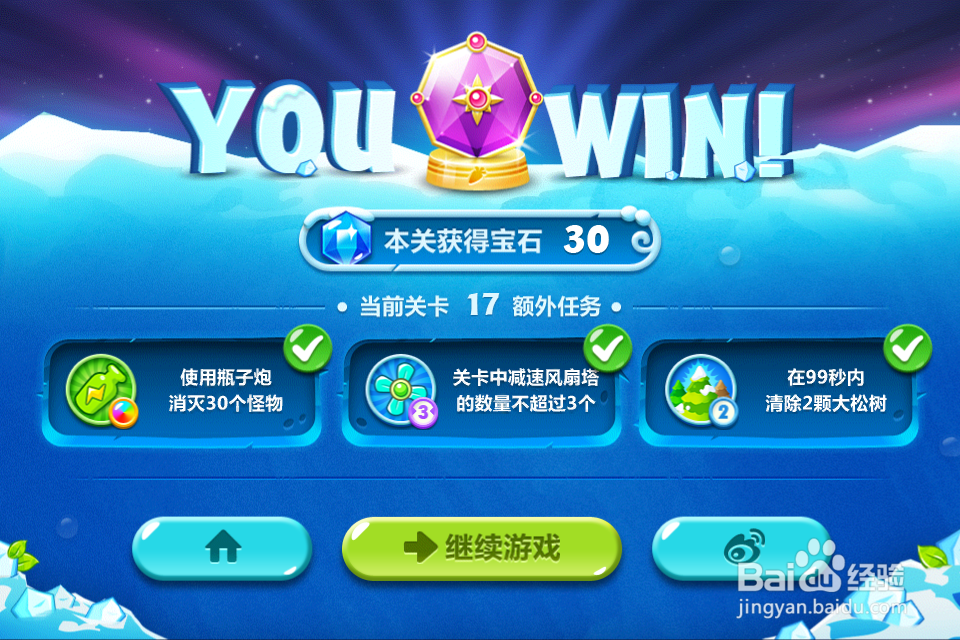 保卫萝卜2 极地第17关攻略：[17]第十七关