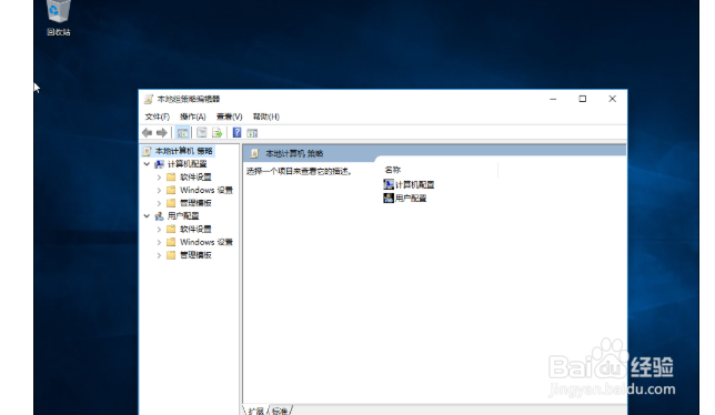 Win10系统组策略怎么打开？