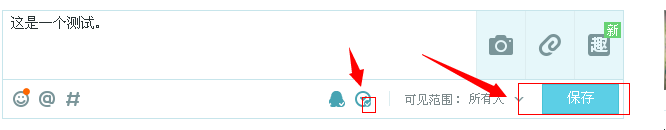 如何发表定时QQ说说