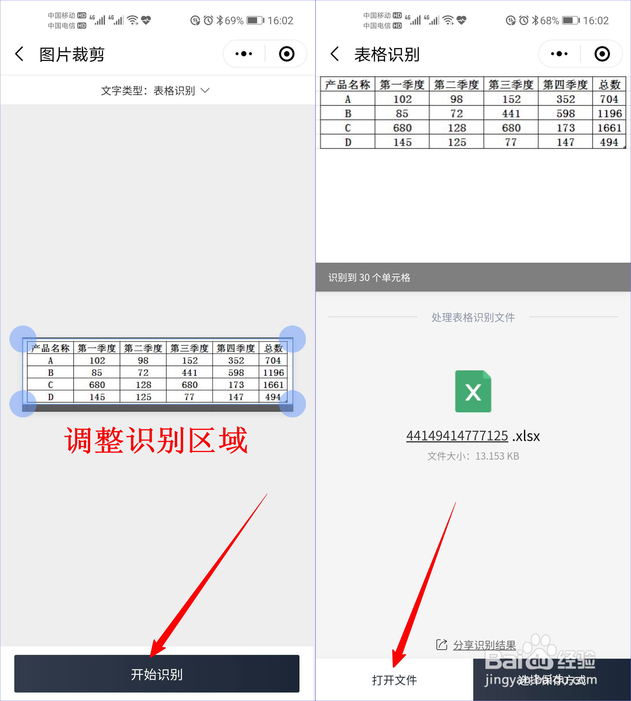 怎样将图片转换为Excel表格？