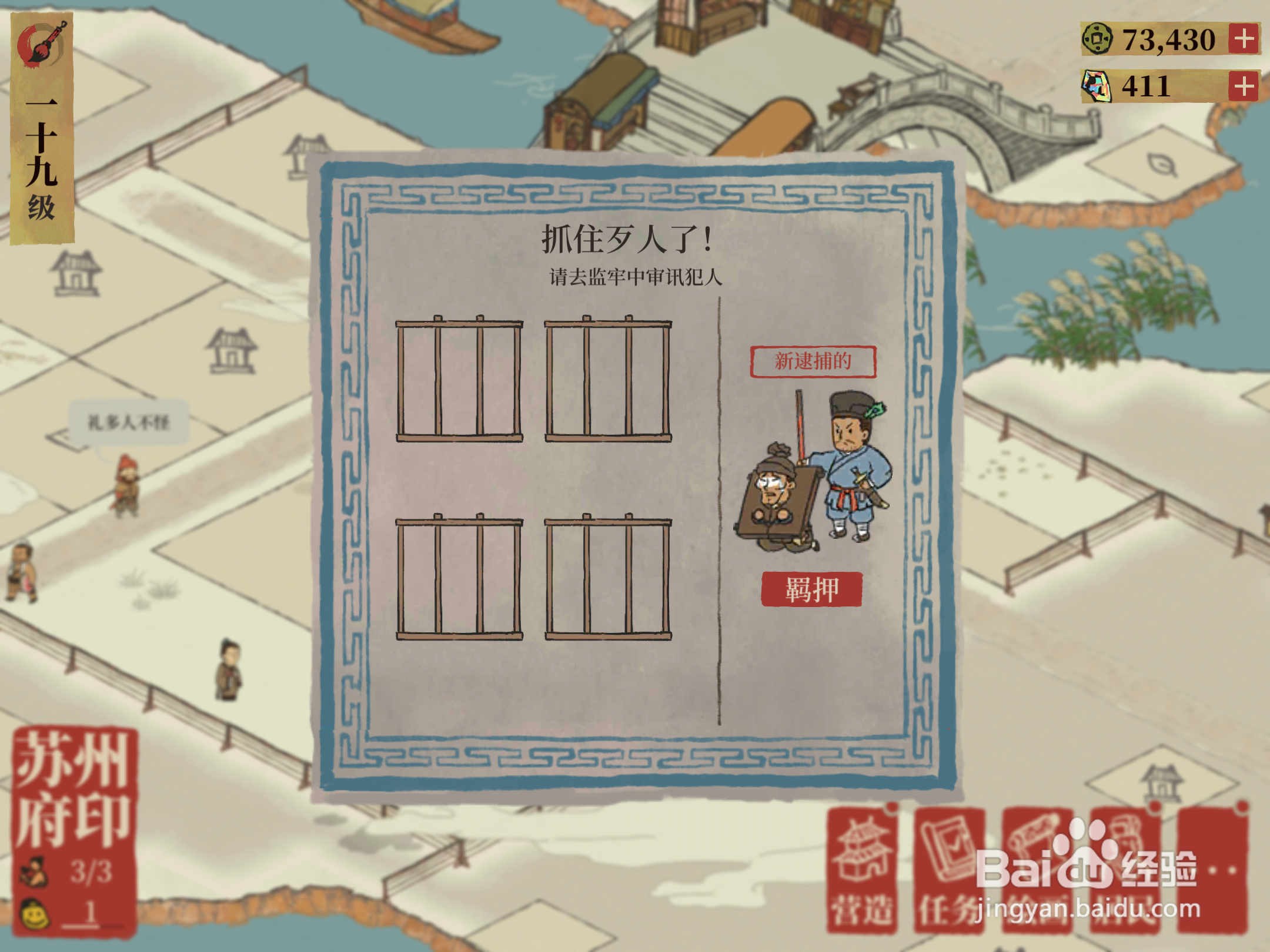 江南百景图里面怎么抓小偷
