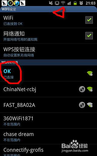 手机如何连接wifi(无线网)？