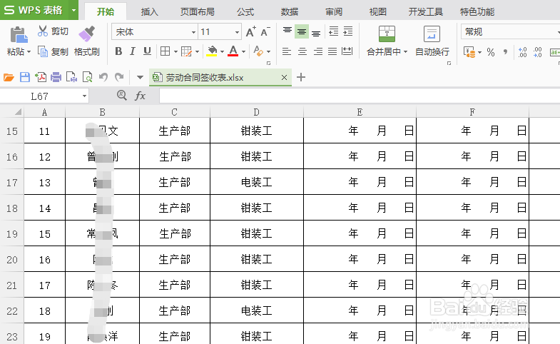 Excel如何为文件加密