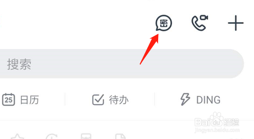 钉钉怎么和别人密聊