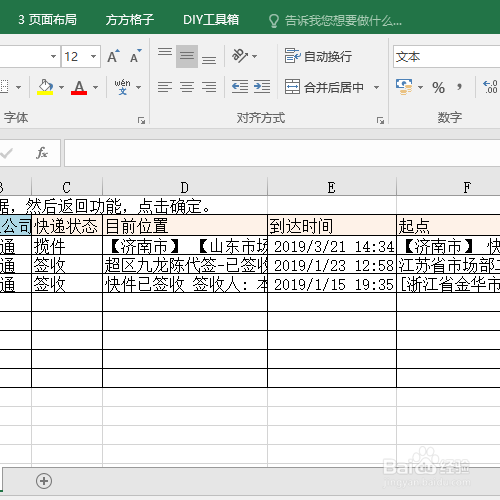 Excel怎么查快递