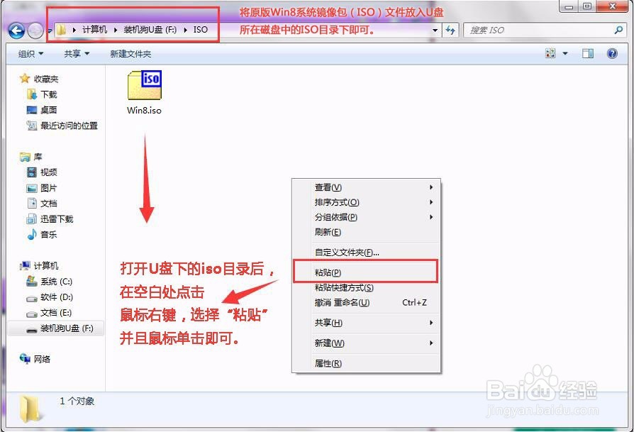 <b>使用装机狗U盘装Win8系统------纯净系统篇</b>