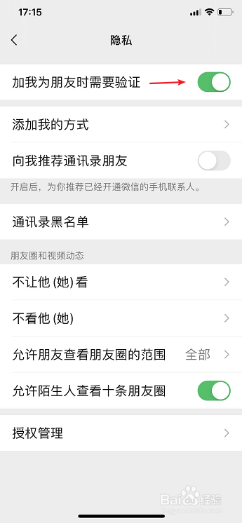 微信怎么设置加我为好友时不需要验证