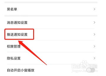喵喵直播APP怎么开启消息免打扰