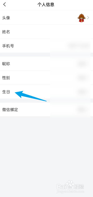 悟空租车APP如何设置生日日期