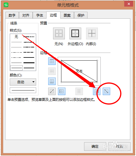 如何给Excel制作斜线表头