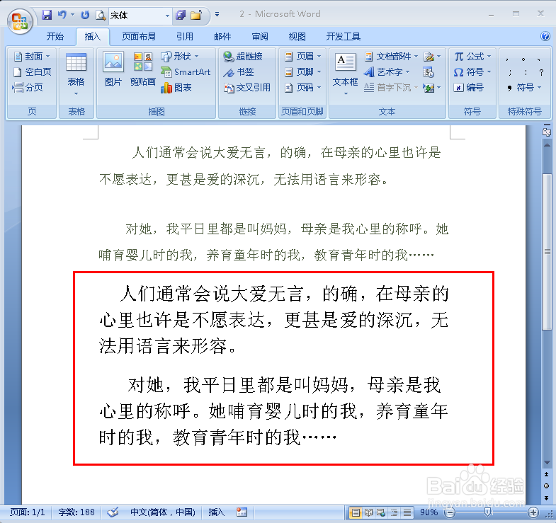 Word文档中复制网页文字时怎样去除格式