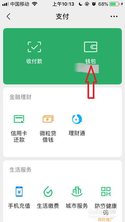 微信怎么关闭零钱通,零钱通如何关闭