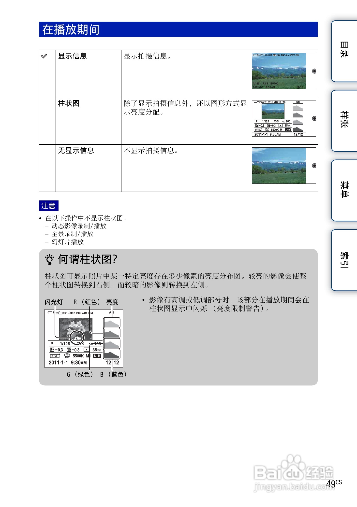 索尼NEX-7数码相机使用说明书:[5]