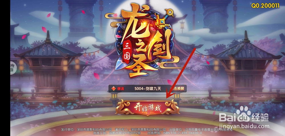 龙之剑圣怎么强化装备