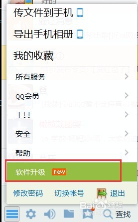 电脑QQ如何升级到最新版本的方法