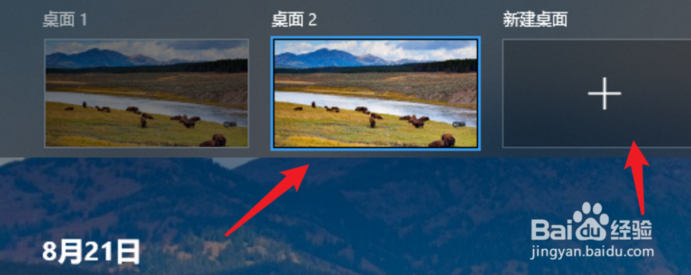 Win10如何新建多个桌面 怎么用快捷键切换多桌面