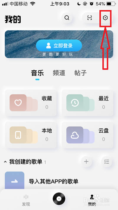 酷狗概念版如何设置定时关闭