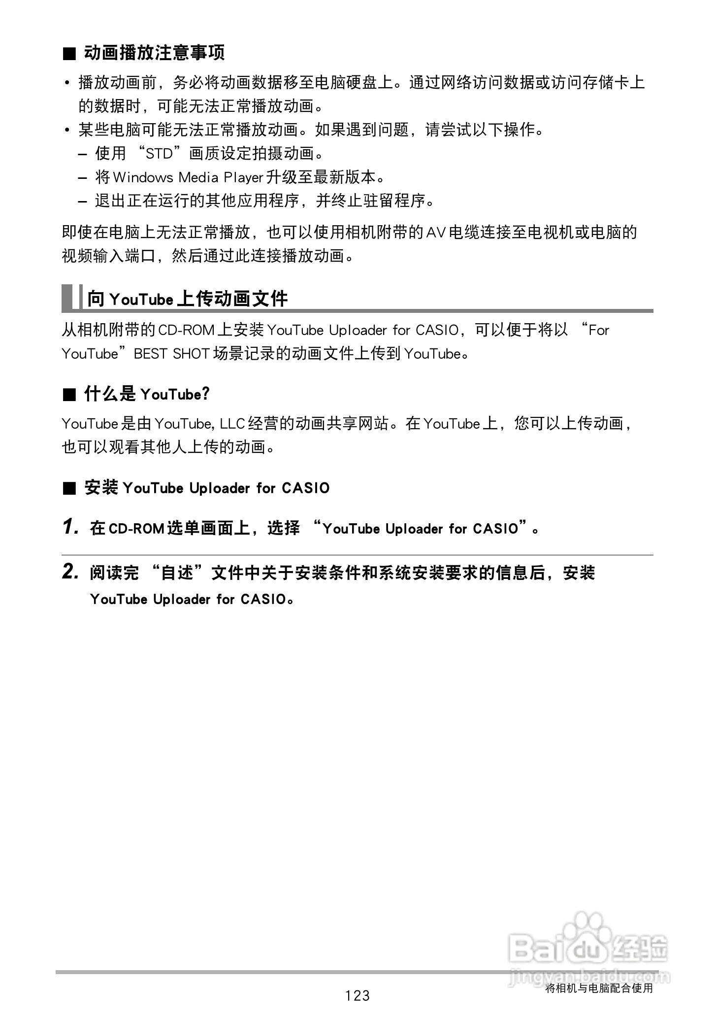 卡西欧EX-S300数码相机使用说明书:[13]