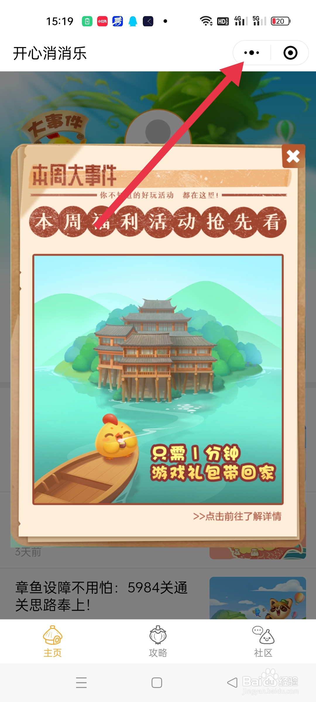微信小程序开心消消乐玩不了