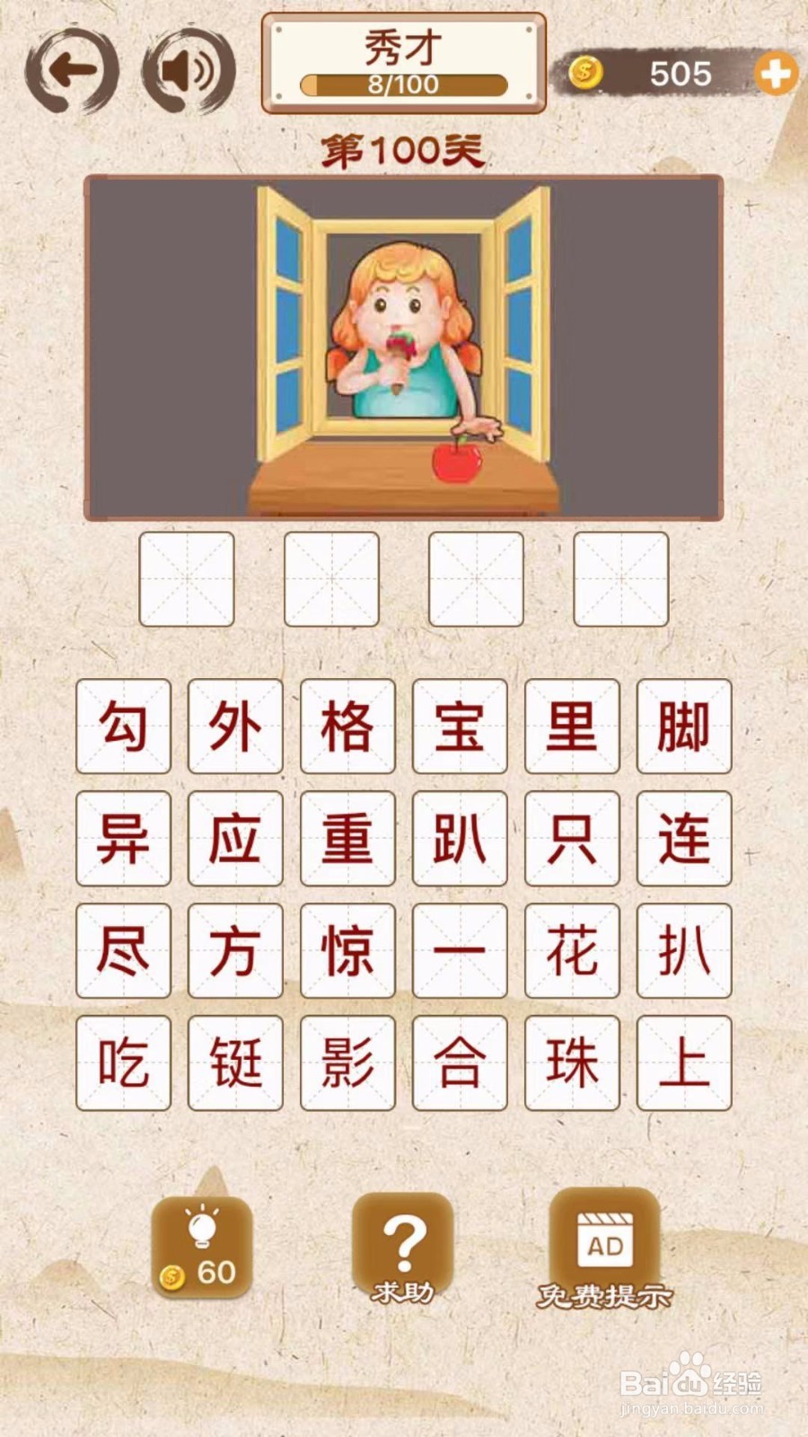 成语猜猜猜第100、101、102关攻略