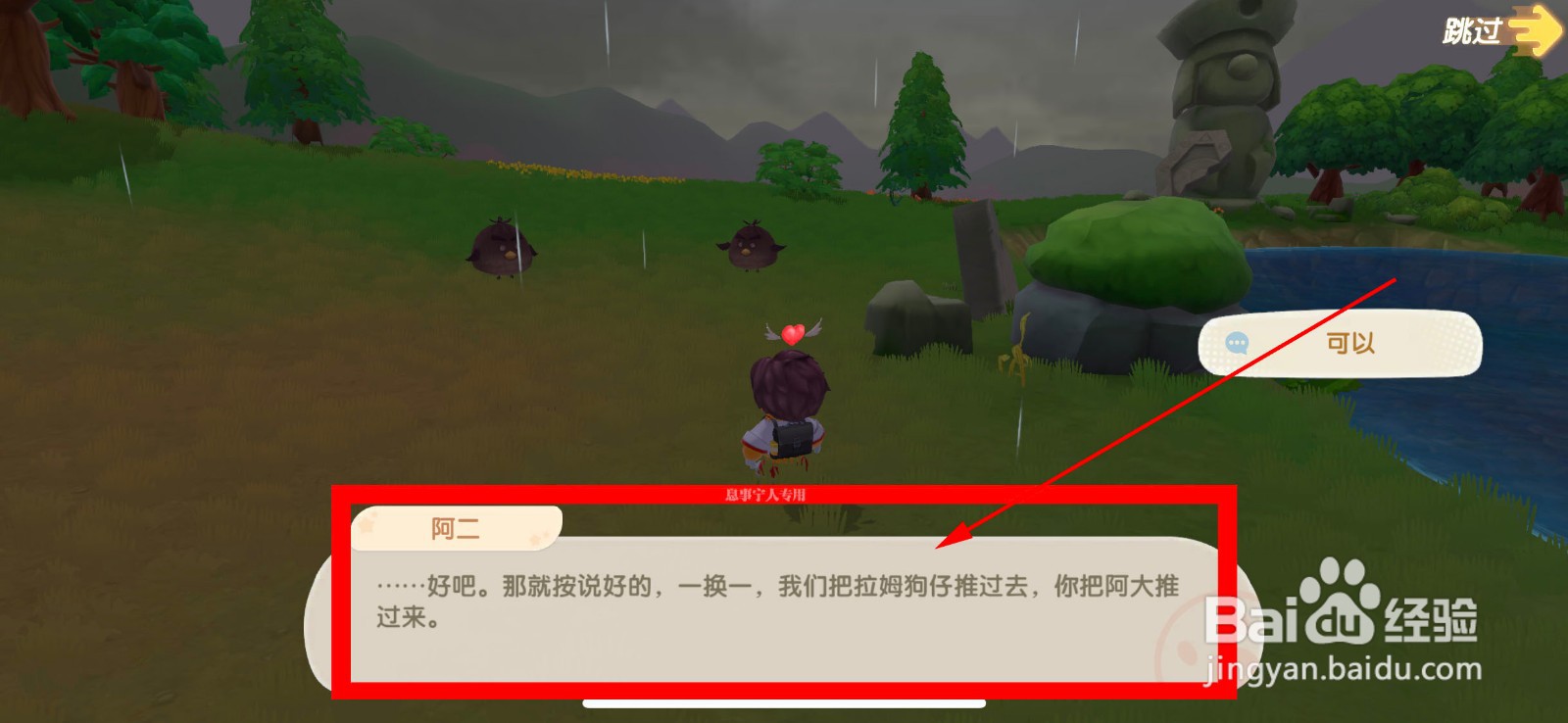 摩尔庄园解救拉姆任务怎么完成