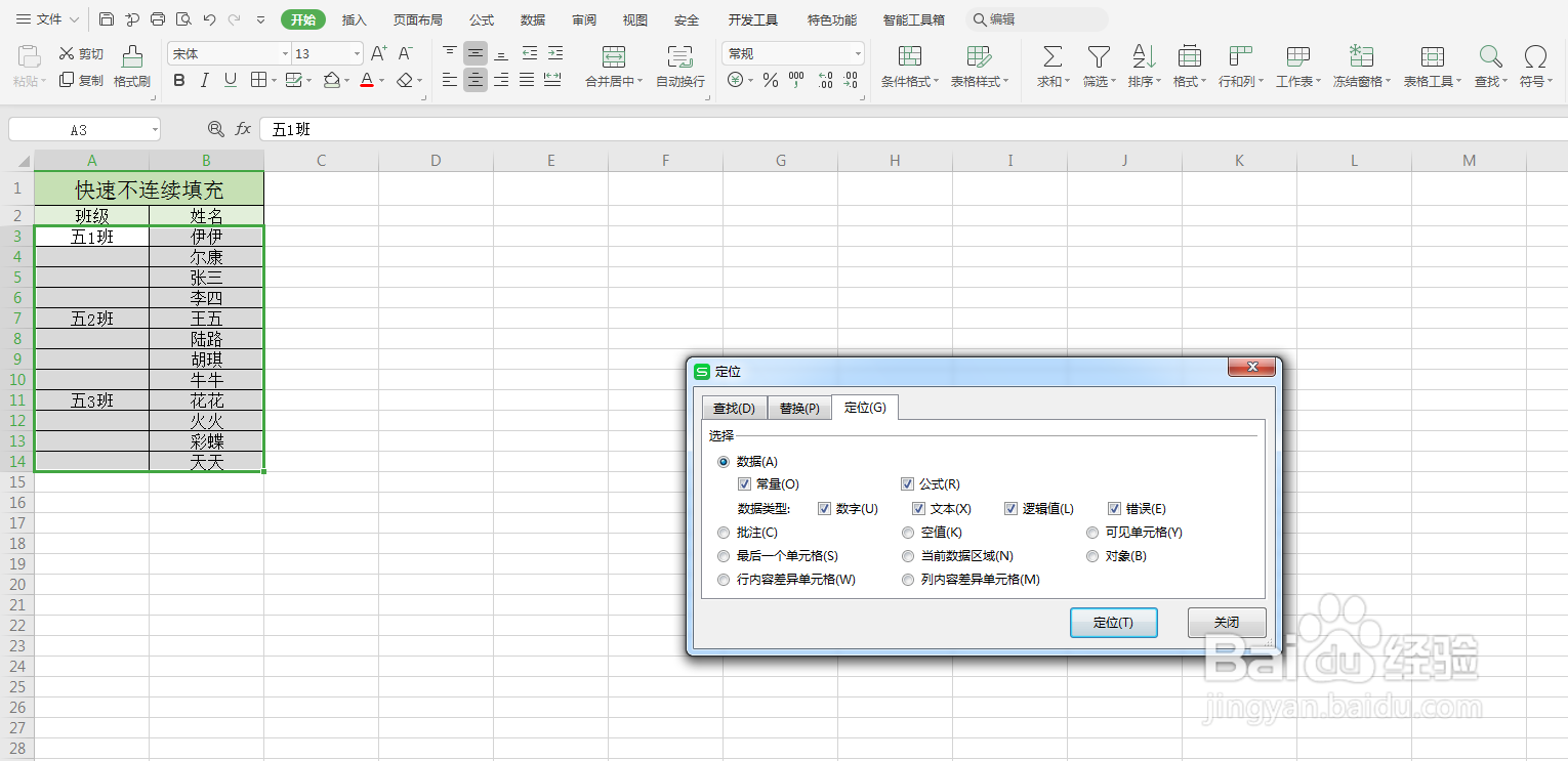 Excel如何快速填充不连续表格