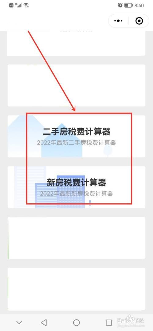 购房税是怎么算