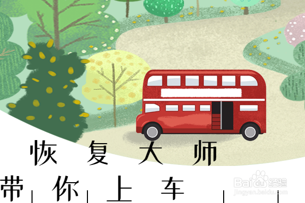 备忘录删除了怎么恢复,专家在线解答
