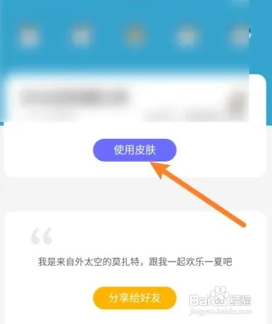 淘宝APP如何更换皮肤