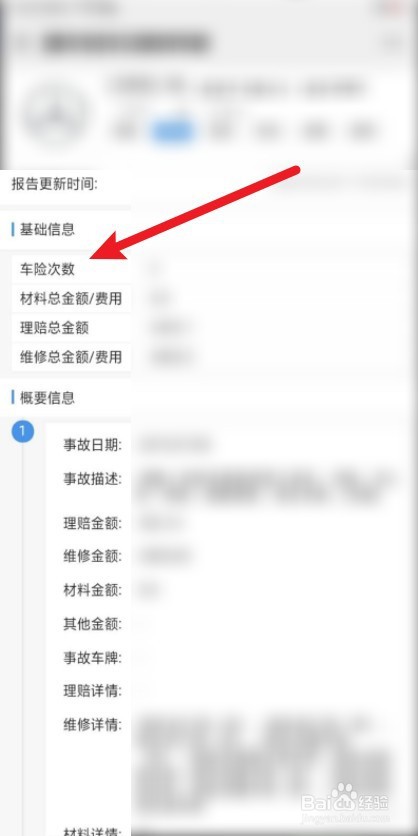 交通局查询车辆出险