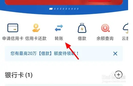 怎么在云闪付APP进行跨行转账