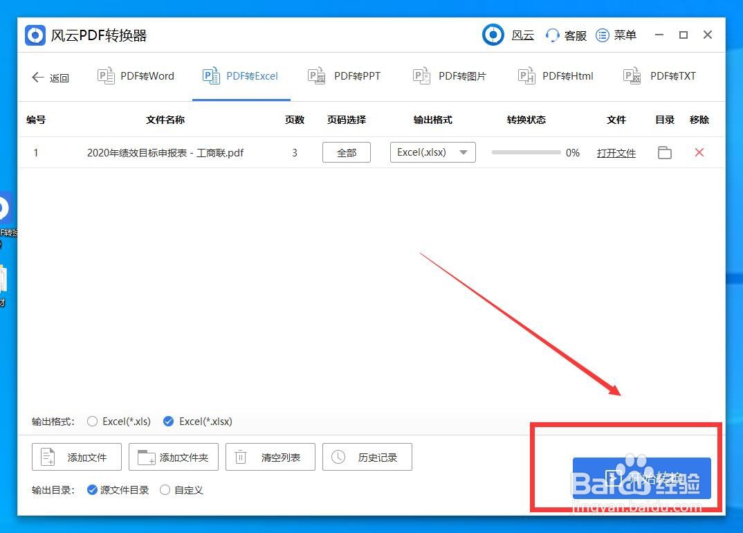 PDF如何转Excel