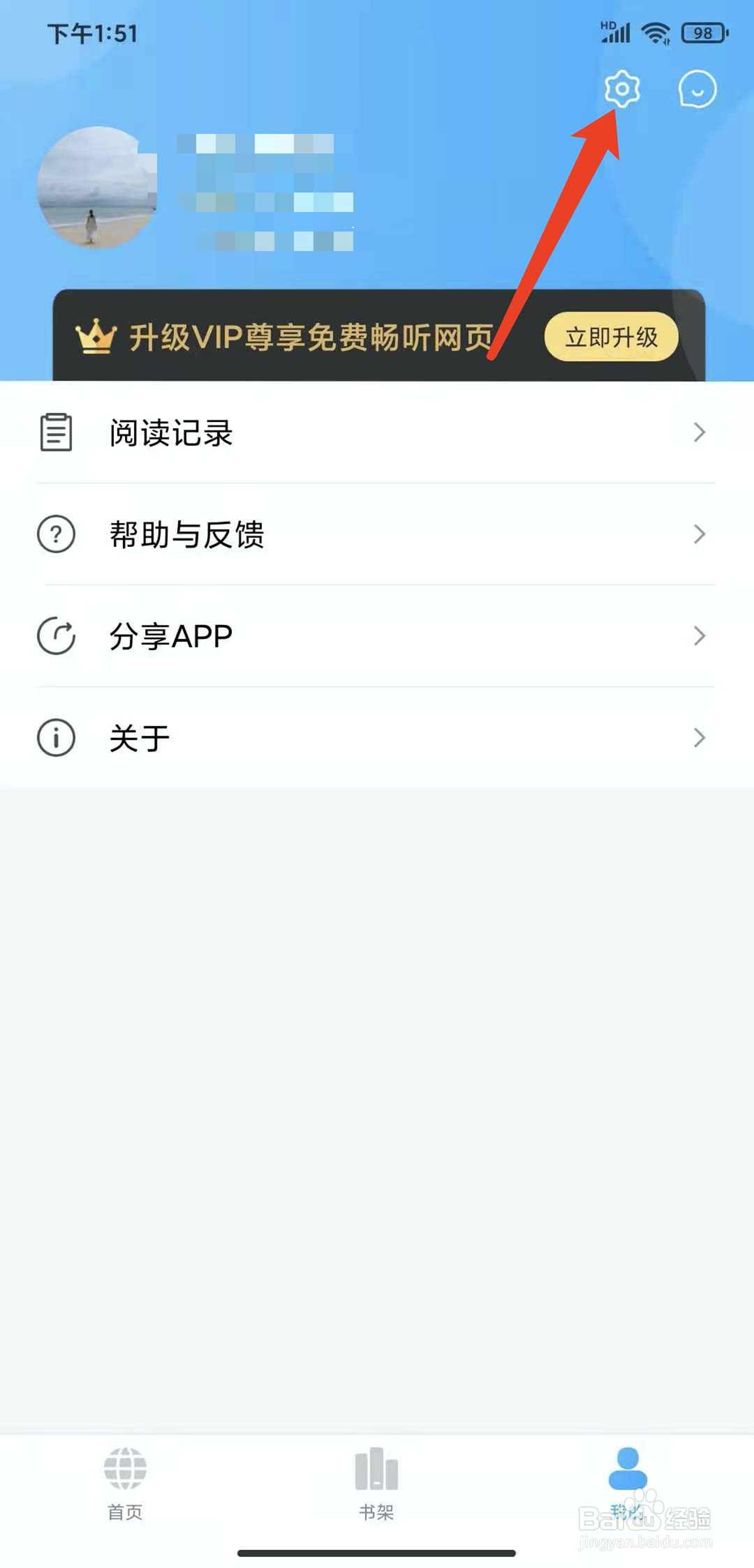 手机听书神器app怎样退出登录状态
