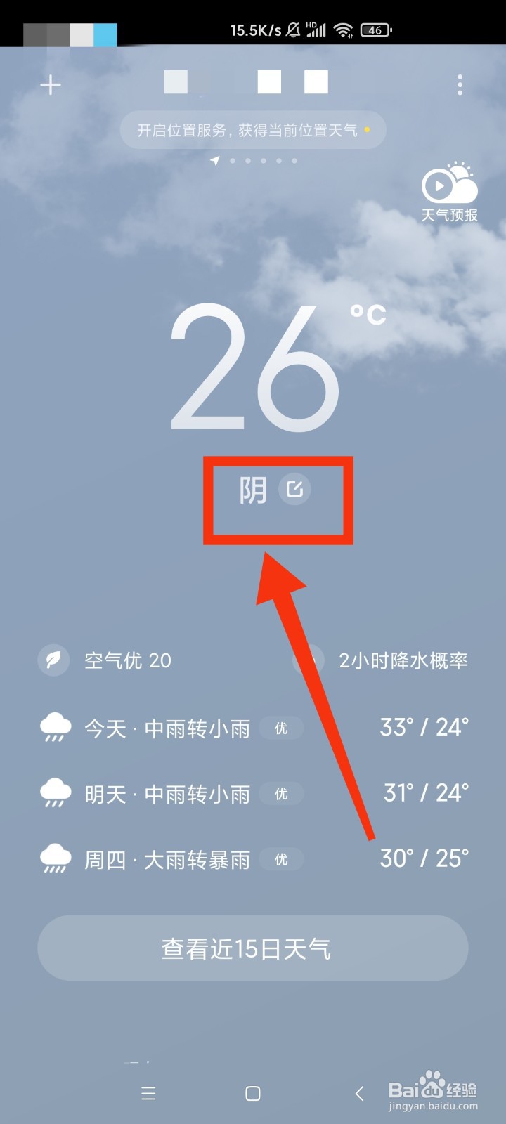 天气预报不准如何反馈