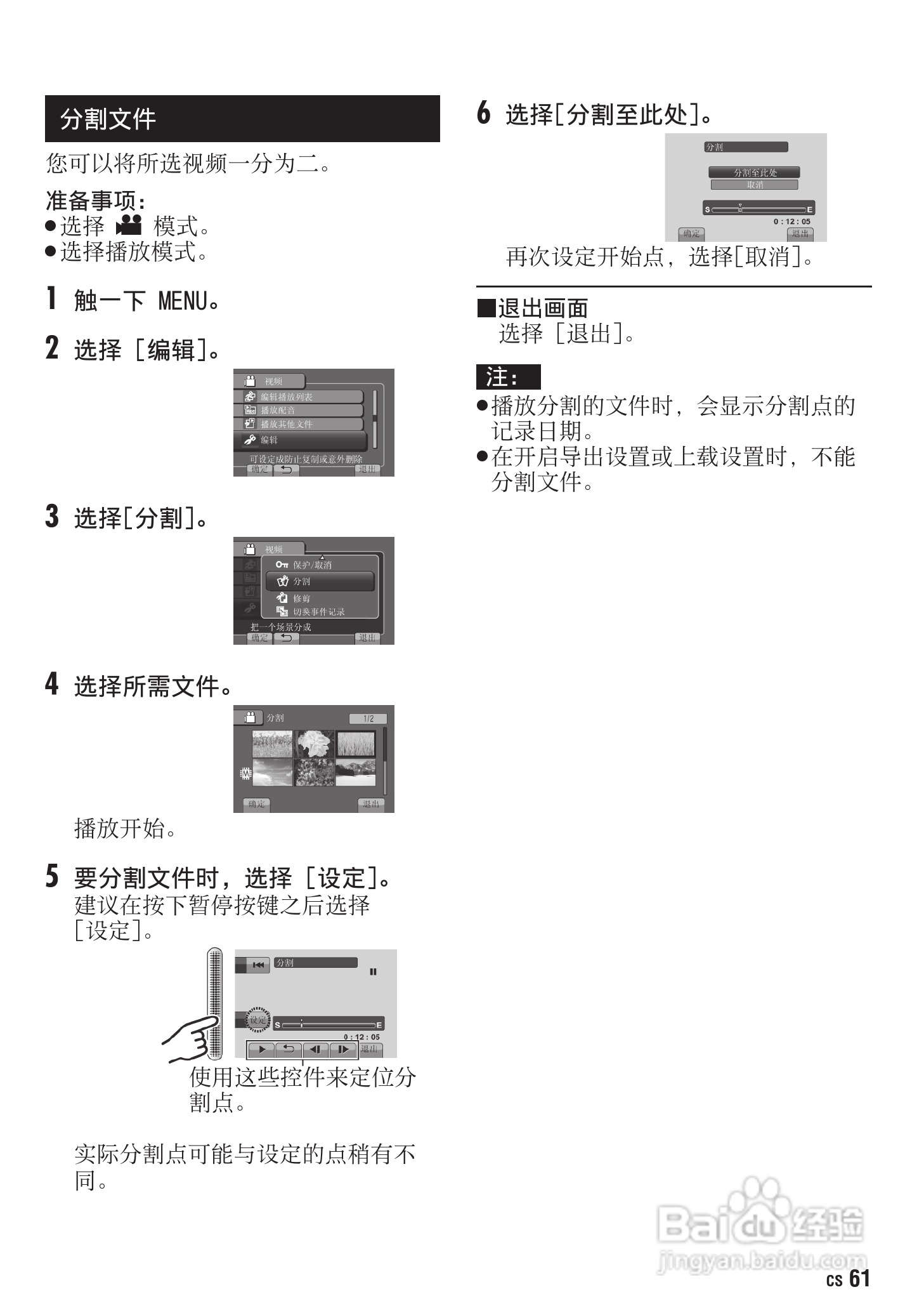 胜利GZ-HM400数码摄像机使用说明书:[7]