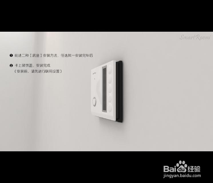 SmartRoom无线智能场景开关系列