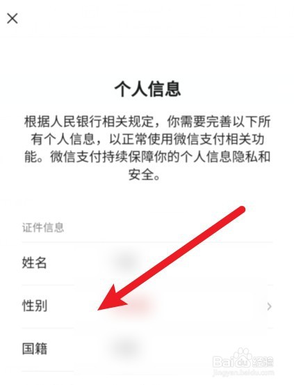 微信怎么查看实名认证信息